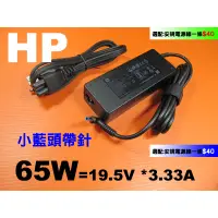 在飛比找蝦皮購物優惠-藍頭 原廠 HP 65W 電源 14-k112nv Envy