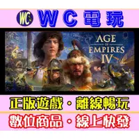 在飛比找蝦皮購物優惠-【WC電玩】世紀帝國 4 中文 含DLC PC離線暢玩STE