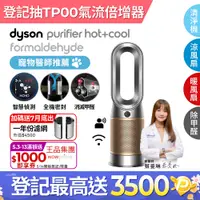 在飛比找PChome精選優惠-Dyson Purifier Hot+Cool Formal