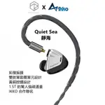 (可客訂)ROSE TECHNICS弱水時砂X IKKO聯名 靜海QUIET SEA拓樸振膜單動圈 耳道式耳機 公司貨