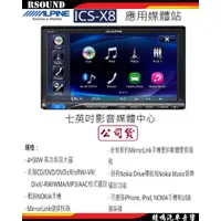 在飛比找蝦皮購物優惠-【鐘鳴汽車音響】ALPINE ICS-X8 多媒體播放器 2