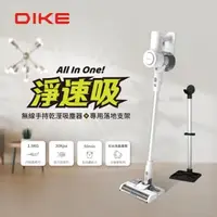 在飛比找森森購物網優惠-DIKE 標配款-淨速吸All In One無線手持乾溼吸塵