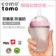 ✿蟲寶寶✿【韓國 COMOTOMO】獨家進氣孔設計 矽膠奶瓶 粉 (250ML)(雙孔3-6M)