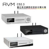 在飛比找環球Online優惠-AVM 德國 CS2.3 ALL IN ONE多媒體數位串流