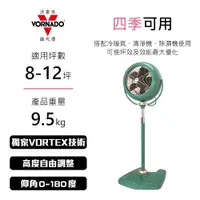 在飛比找陽信商店街優惠-【VORNADO 沃拿多】8-12坪用 經典高腳復古扇 綠色