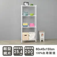 在飛比找PChome24h購物優惠-【dayneeds】輕型 60X45X150cm 四層烤漆波