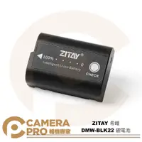 在飛比找蝦皮購物優惠-◎相機專家◎ ZITAY 希鐵 DMW-BLK22 鋰電池 