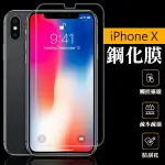 IPHONE X IX 鋼化 玻璃 保護貼 9H 高硬度 保護膜 鋼化膜 玻璃貼