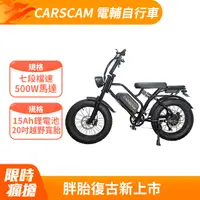 在飛比找PChome24h購物優惠-CARSCAM SP3 48V胖胎復古電動輔助自行車