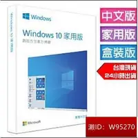 在飛比找露天拍賣優惠-彩盒版?Microsoft微軟 Windows 10文家用完