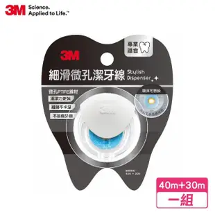 VIP限定【3M】細滑微孔潔牙線 簡約造型量販包(白色-40m+30m)