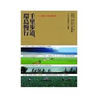 在飛比找蝦皮購物優惠-尼克模型 千里步道，環島慢行：一生一定要走一段的土地之旅