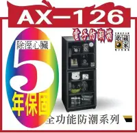 在飛比找Yahoo!奇摩拍賣優惠-收藏家可升級專業型電子防潮箱AX-126