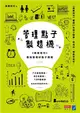 管理點子製造機：《商業周刊》最強管理好點子精選 (二手書)