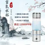 新品熱賣12000PPB高濃度富氫水杯氫氧分離鹼性電解水素杯負離子一機多用款