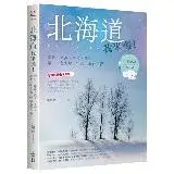 在飛比找遠傳friDay購物優惠-北海道我來囉！雪祭、流冰、溫泉、美食，戀上白色大地，雪國出發