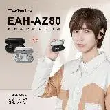 在飛比找遠傳friDay購物精選優惠-【Technics】EAH-AZ80 真無線降噪藍牙耳機