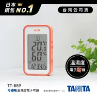 在飛比找神腦生活優惠-日本TANITA溫濕度電子時鐘(有鬧鐘功能)TT-559-橘
