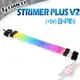 聯力 Lian Li STRIMER PLUS V2 8PIN(+5V) RGB 燈光排線 PC PARTY