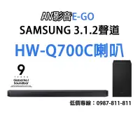 在飛比找Yahoo!奇摩拍賣優惠-SAMSUNG HW-Q700C  聲霸喇叭 家庭劇院組 S