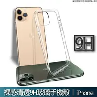 在飛比找PChome24h購物優惠-【水晶盾Crystal Shield】iPhone裸感全透明