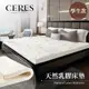 CERES 席瑞絲 人體工學5CM天然乳膠床墊 學生款 3尺 贈舒柔布套 床墊 B0606-SS 現貨 廠商直送