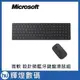 Microsoft 設計師藍牙鍵盤滑鼠組 送 100元711禮卷、譯典通Android版 (9/30止)