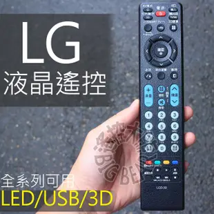 LG 液晶電視遙控器 3D,SMART TV (有APP的聯網鍵無法用)不需設定
