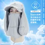 ☆二鹿帽飾☆STARS品牌 /多功能鈕扣型防曬棒球帽-全面覆蓋/ 抗UV透氣防曬帽/工作帽-淺灰色