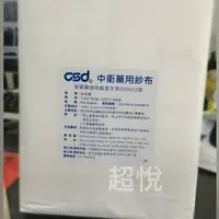 在飛比找樂天市場購物網優惠-中衛 台灣製 未滅菌藥用紗布塊 傷口敷料2吋/3吋/4吋 1