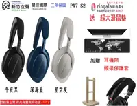 在飛比找有閑購物優惠-─ 新竹立聲 ─皇佳公司貨 Bowers & Wilkins