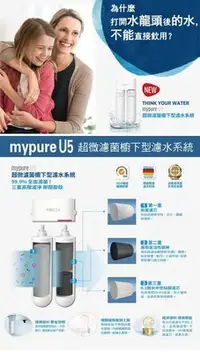 在飛比找Yahoo!奇摩拍賣優惠-豪華組 送原廠軟水器 德國 BRITA mypure U5 