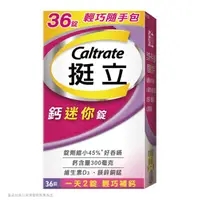 在飛比找蝦皮商城優惠-Caltrate 挺立鈣迷你錠36錠