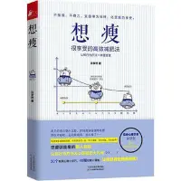 在飛比找Yahoo!奇摩拍賣優惠-想瘦：很享受的減肥法