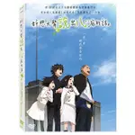 合友唱片 好想大聲說出心底的話 DVD THE ANTHEM OF THE HEART