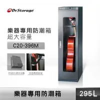 在飛比找PChome24h購物優惠-Dr.Storage 高強 C20-396M 大提琴 樂器專