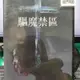 挖寶二手片-Y22-032-正版DVD-電影【驅魔禁區】-卡莉波普 克里斯威廉馬丁(直購價)