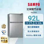 SAMPO 聲寶92公升一級雙門冰箱SR-C09G含基本安裝+運送到府+舊機回收