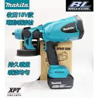 在飛比找蝦皮購物優惠-免運 Makita 牧田18v 噴漆機 牧田噴漆槍 噴漆槍 