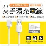 【快速出貨】小米手環9 小米手環8 8PRO 充電器 60CM 白色 快速充電 磁吸充電 小米手環 充電線 安全快速 磁性充電