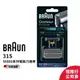 德國百靈BRAUN-31S 刀頭刀網組(銀)