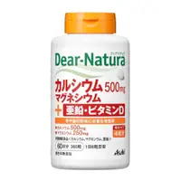 在飛比找比比昂日本好物商城優惠-朝日 ASAHI Dear Natura 鈣 鎂 鋅 維他命