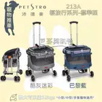 豆哥與凱特 - 沛德奧 免運 213A PETSTRO 寵物推車 寵物拉箱 輕旅行系列二代 標準型 橄欖綠