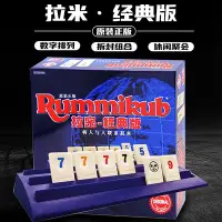 在飛比找Yahoo!奇摩拍賣優惠-拉密Rummikub Mundo 拉密牌 以色列麻將 數字遊
