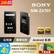 SONY NW-ZX707 高音質數位隨身聽 Walkman