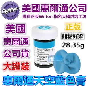 現貨Wilton【檸檬黃色膏】惠爾通合格烘焙食用色膏糖霜餅乾蛋白粉翻糖蛋糕食用色素筆可食用色粉泰勒粉日正糖粉銀珠糖珠