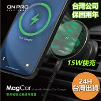 在飛比找蝦皮商城精選優惠-ONPRO MagCar 車用磁吸式無線充電器 MagSaf