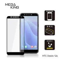 在飛比找神腦生活優惠-MEGA KING 滿版玻璃保護貼 HTC Desire 1