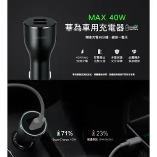 [原廠保固] HUAWEI 華為 40W 快速 車充 車用充電器 Type-C 5A 傳輸線 充電線 車充組【APP下單最高22%點數回饋】