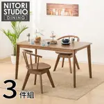 【NITORI 宜得利家居】◎實木餐桌椅3件組 N COLLECTION T-01 135公分 迴轉餐椅 C-53S MBR